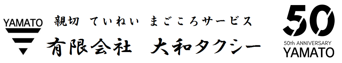 大和タクシー